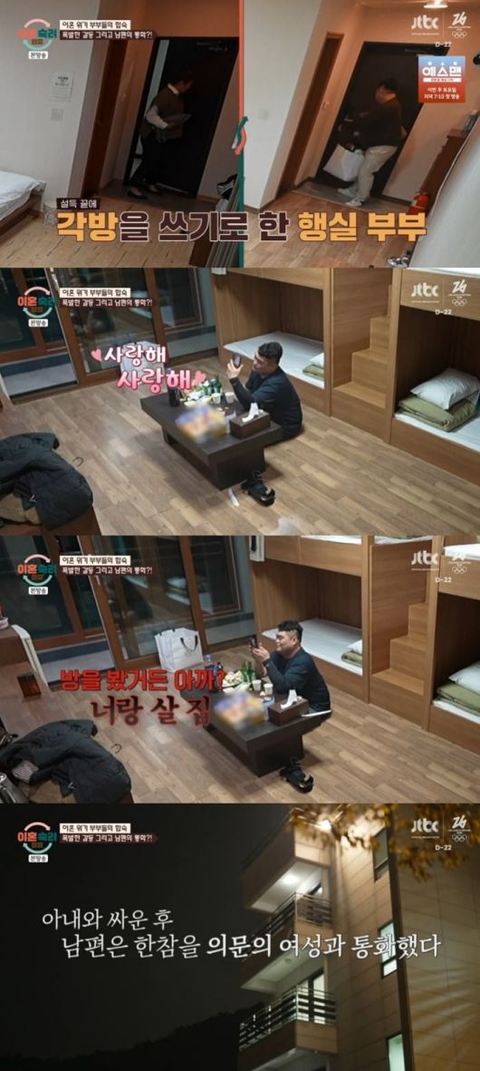 사진 = JTBC '이혼숙려캠프'