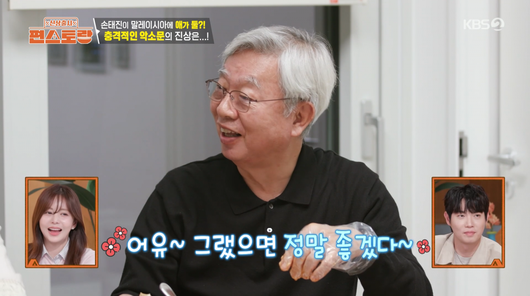 사진=KBS2 '신상출시 편스토랑'