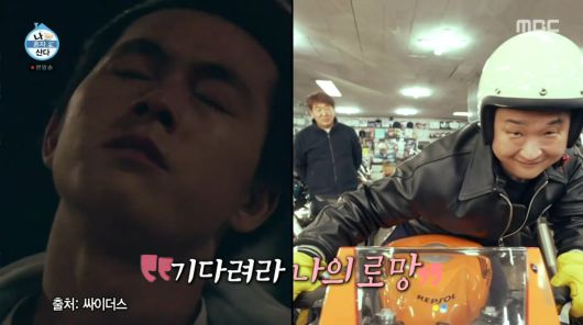 사진=MBC '나 혼자 산다'