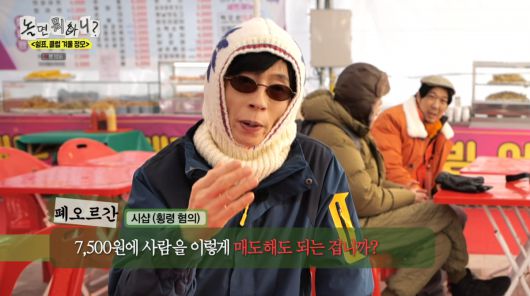 사진=MBC '놀면 뭐하니'