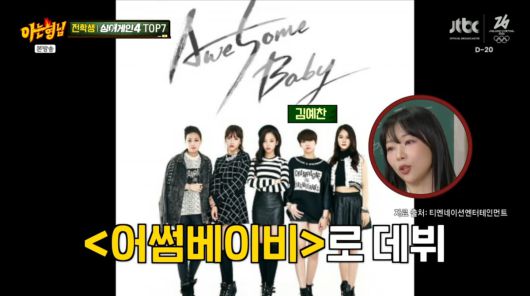 사진=JTBC '아는 형님'