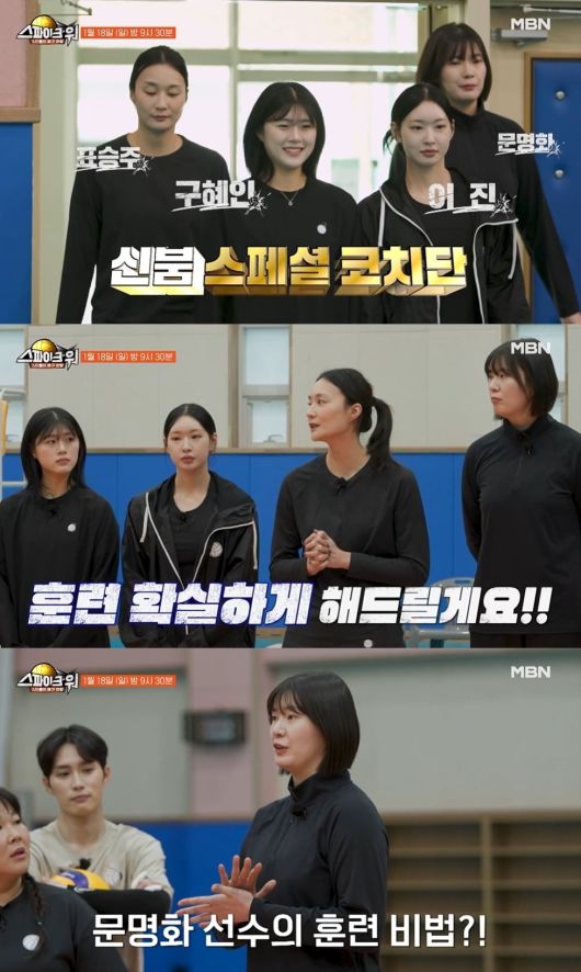 사진제공=MBN '스파이크 워'