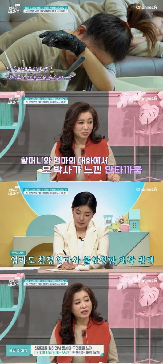 사진 = 채널A '요즘 육아 - 금쪽같은 내 새끼'