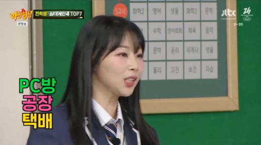 사진=JTBC '아는 형님'