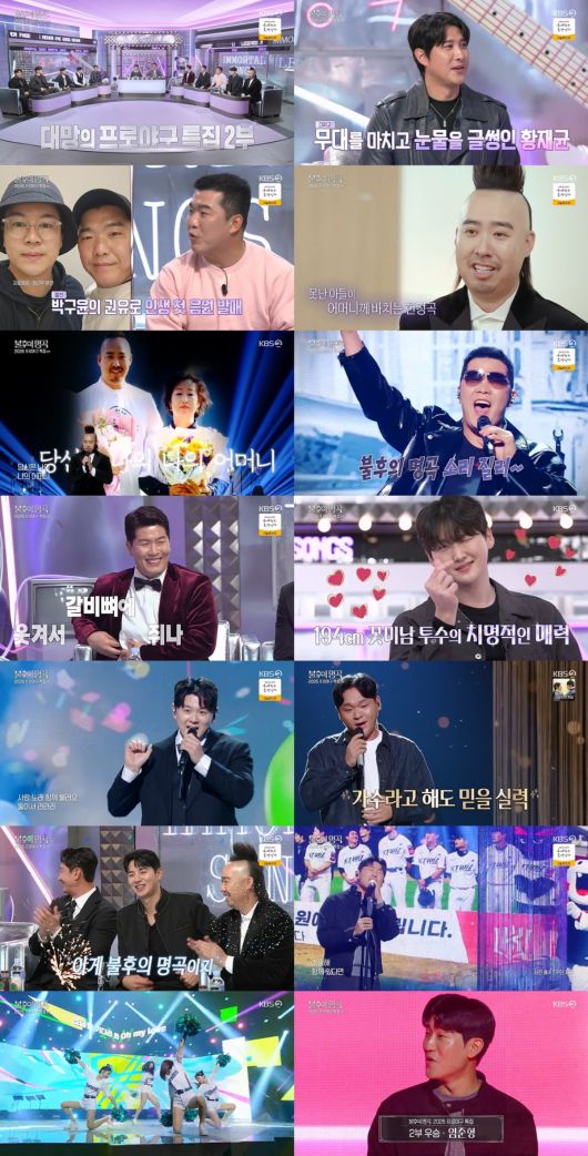 사진 = KBS2TV '불후의 명곡' 캡처