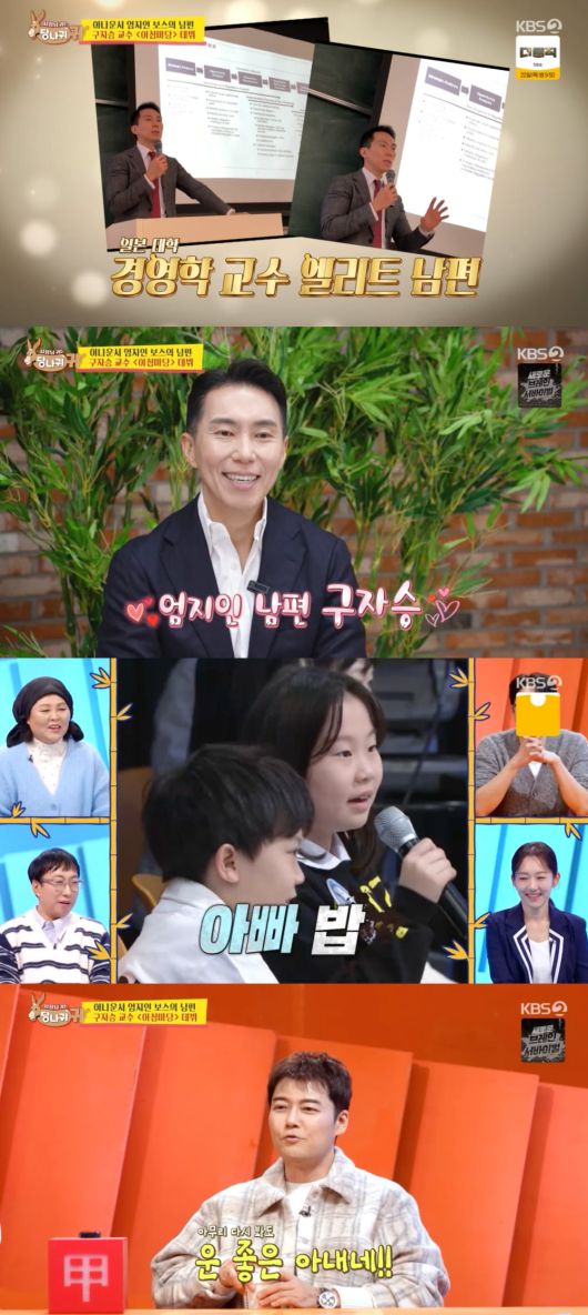 사진 = KBS2TV '사장님 귀는 당나귀 귀'