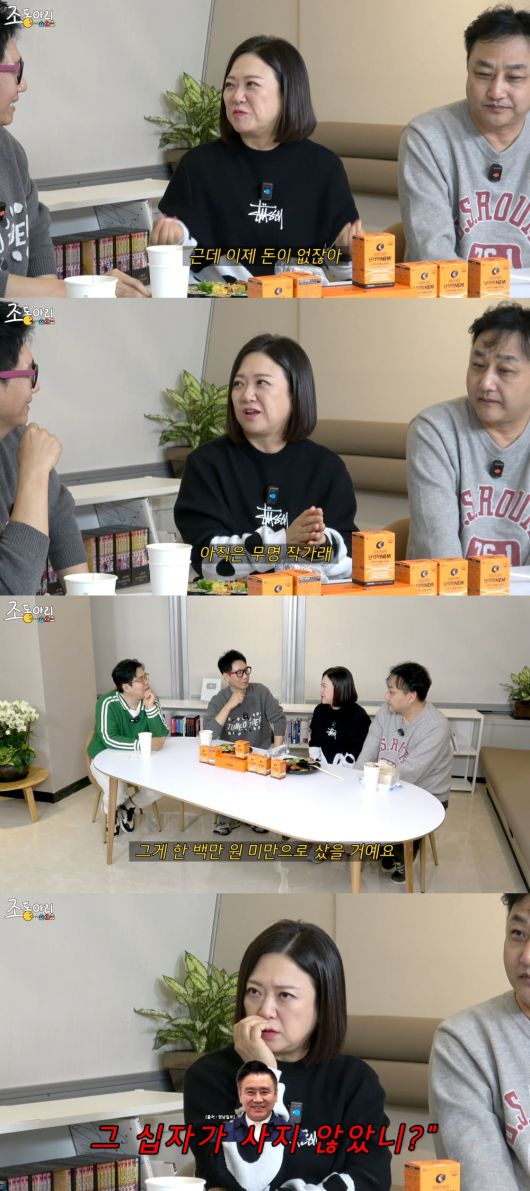 사진 = 유튜브 채널 '조동아리' 캡처