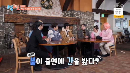 사진=KBS2 '1박 2일'