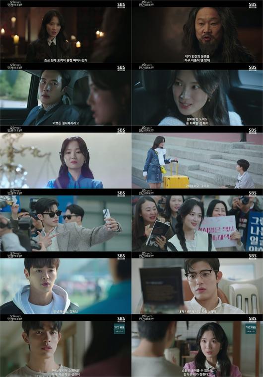 사진 = SBS '오늘부터 인간입니다만' 캡처