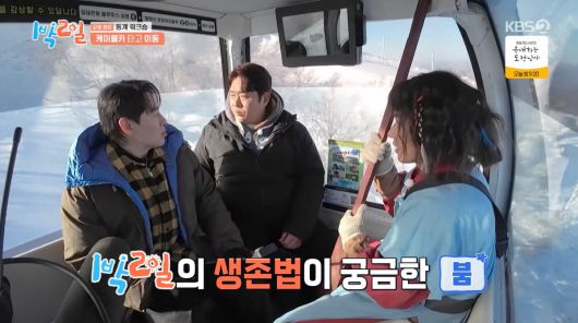 사진=KBS2 '1박 2일'