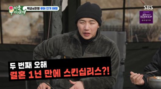 사진=SBS '미운 우리 새끼'