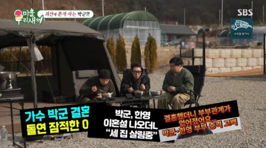 사진=SBS '미운 우리 새끼'