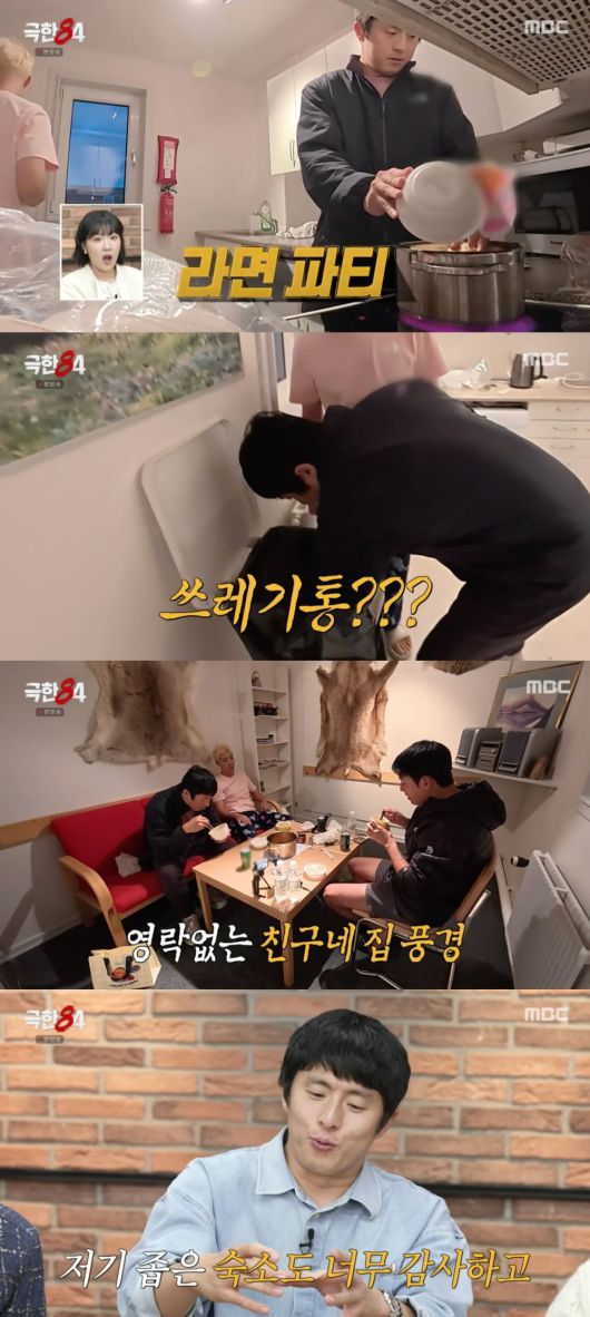 사진 = MBC '극한84'