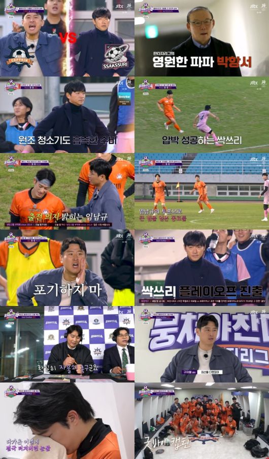 / 사진 제공 = JTBC '뭉쳐야 찬다4'