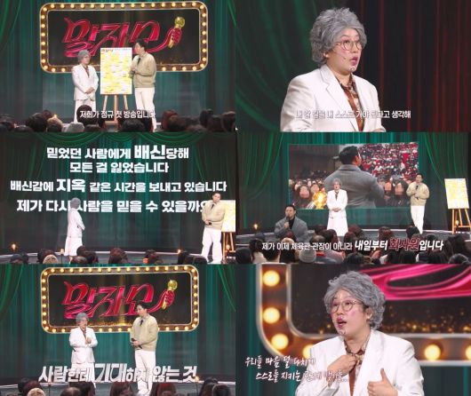 사진='말자쇼' 캡처