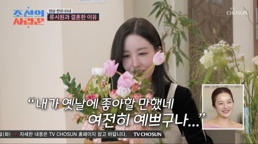 사진=TV조선 '조선의 사랑꾼'