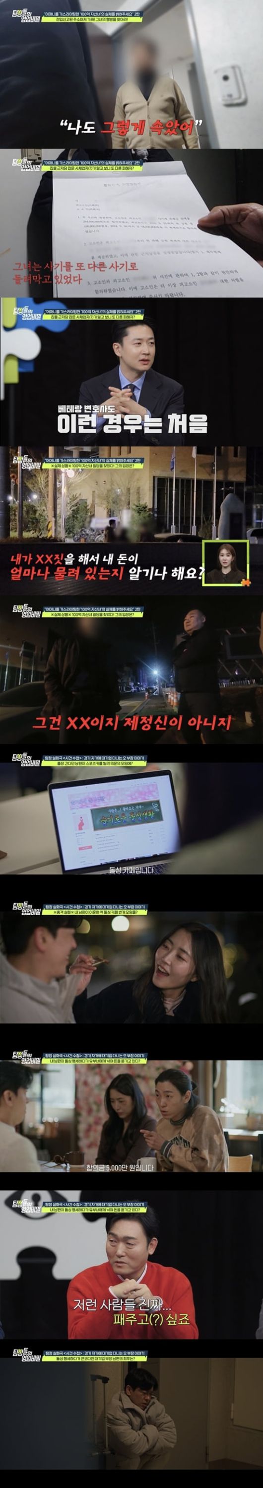 / 사진 제공 = 채널A '탐정들의 영업비밀'