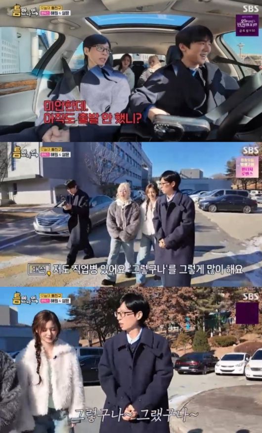 사진=SBS '틈만나면'