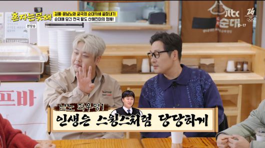 사진=JTBC '혼자는 못 해'