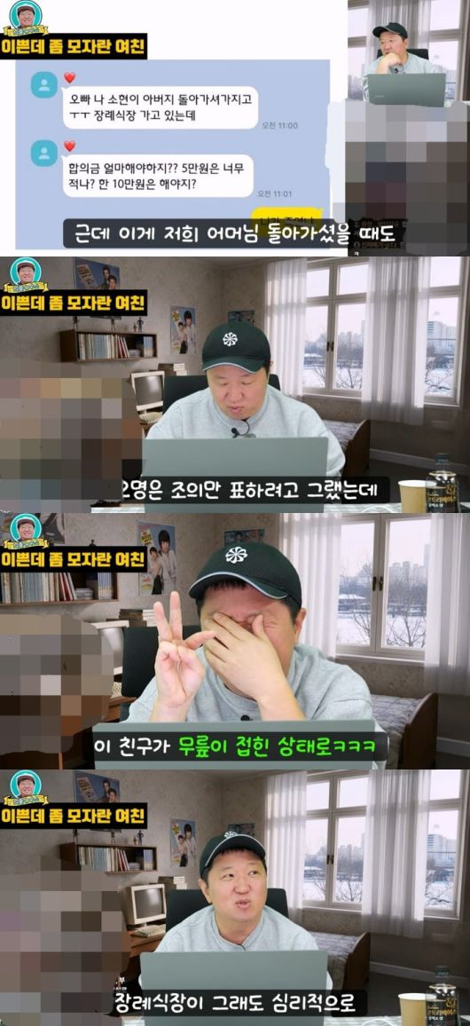 사진 = 유튜브 채널 '뭉친TV'