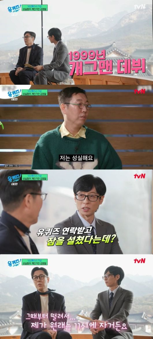 사진 = tvN '유 퀴즈 온 더 블럭