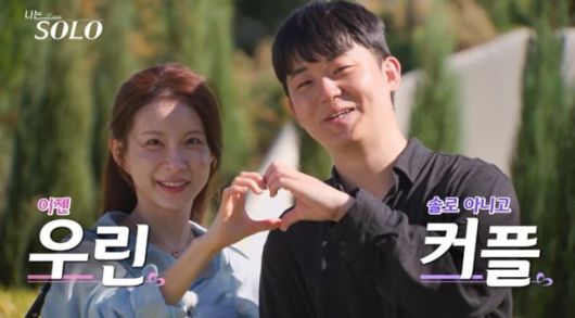 사진='나는 솔로' 캡처