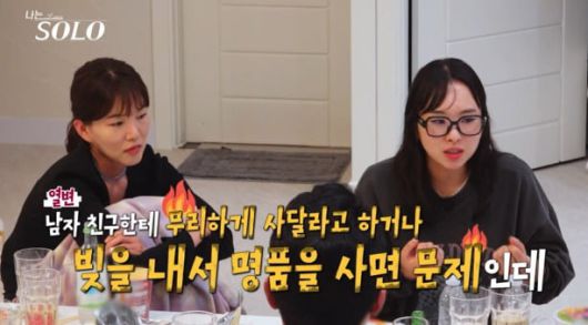 사진='나는 솔로' 캡처