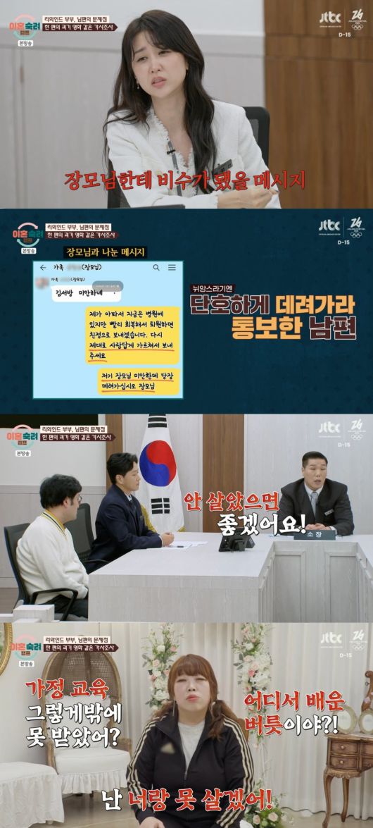 사진 = JTBC '이혼숙려캠프'