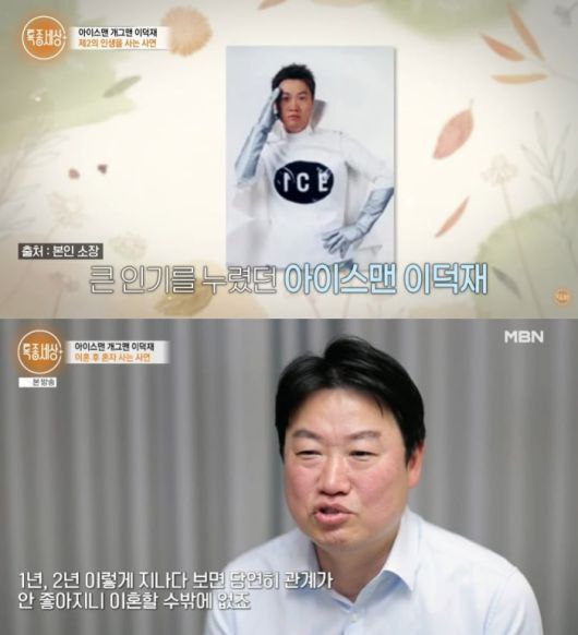 사진 = MBN '특종세상'