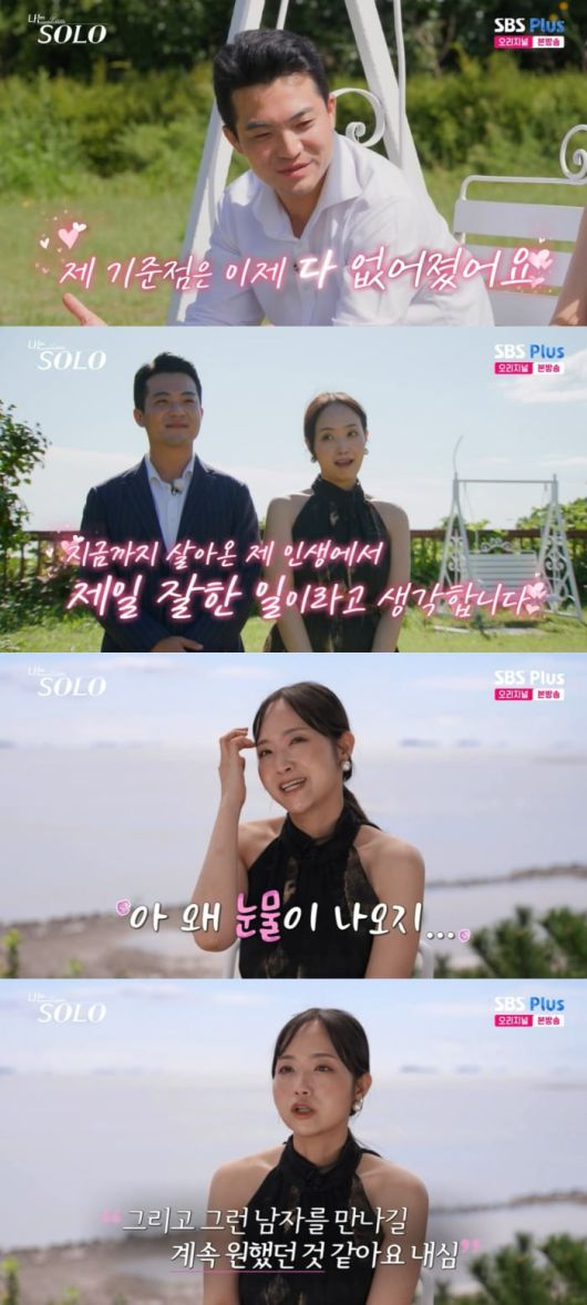 사진 = ENA, SBS Plus '나는 SOLO'