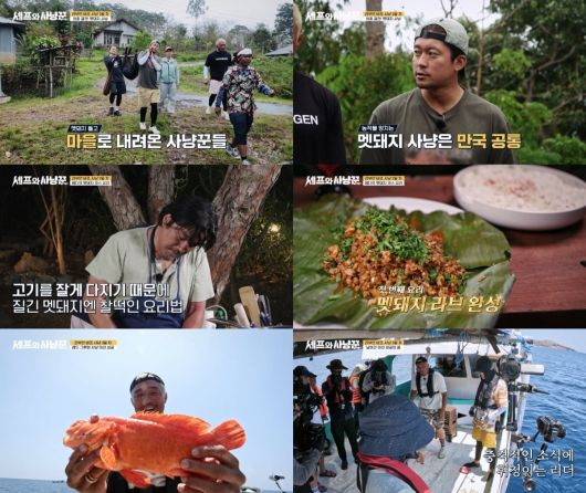 / 사진=채널A '셰프와 사냥꾼' 제공