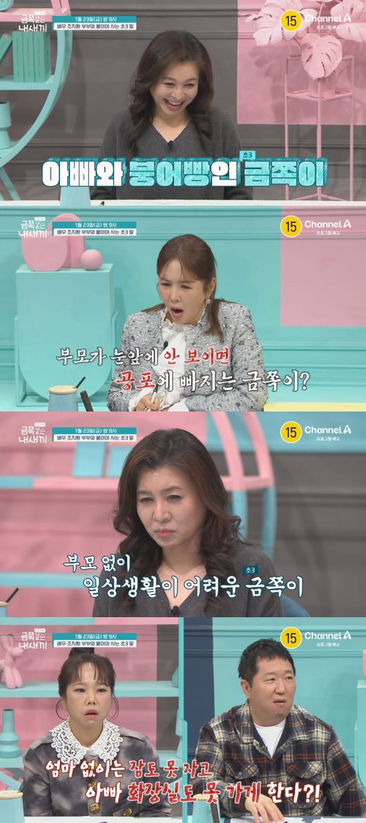 사진=체널A '금쪽같은 내새끼'