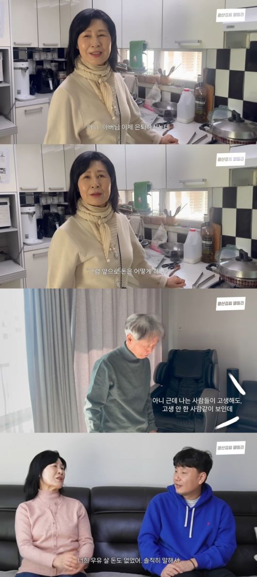 사진 = 유튜브 채널 '광산김씨패밀리'