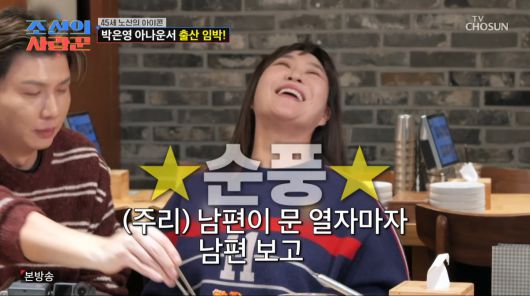 사진=TV조선 '조선의 사랑꾼'