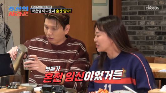 사진=TV조선 '조선의 사랑꾼'