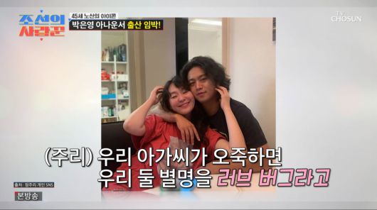 사진=TV조선 '조선의 사랑꾼'