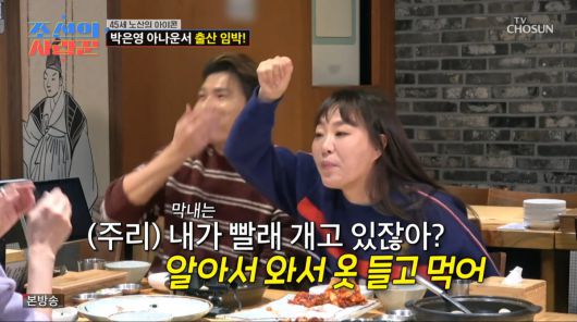 사진=TV조선 '조선의 사랑꾼'