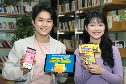 지난달 25일 LG유플러스는 U+멤버십 고객을 대상으로 제공하는 '나만의 콕' 서비스에 쇼핑, 독서, 편의점 등 구독 서비스 제휴처 혜택을 매월 제공하는 '구독콕'을 신설한다고 밝혔다.(사진제공=LG유플러스)