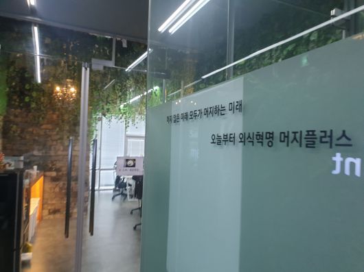 서울 영등포구에 있는 머지포인트 본사 사무실 전경. (심민규 수습기자 wildboar@ )