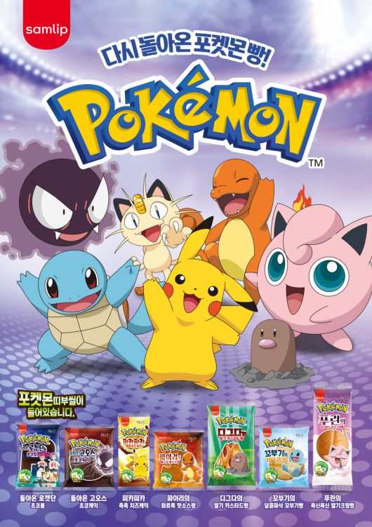SPC삼립이 출시한 ‘포켓몬빵’.