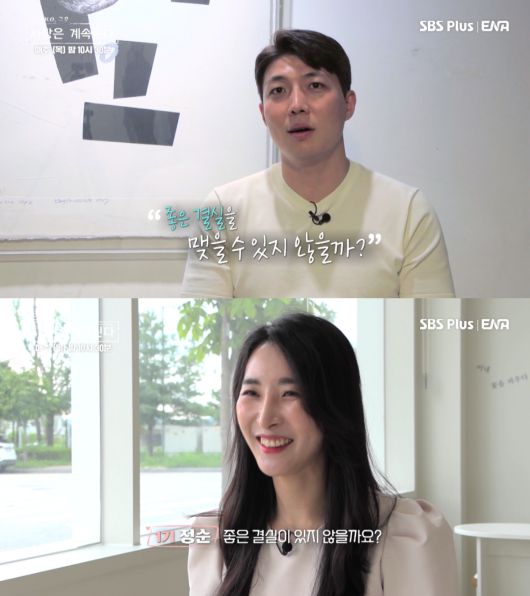 (출처=SBS PLUS·ENA ‘나는 SOLO : 그 후 사랑은 계속된다’)