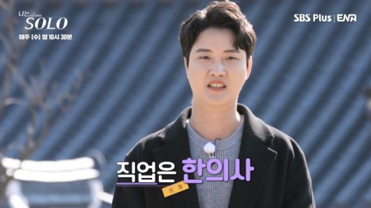(출처=SBS Plus·ENA PLAY ‘나는 SOLO’)