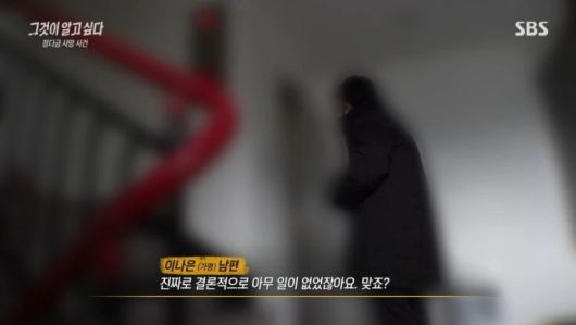 (출처=SBS ‘그것이 알고 싶다’)