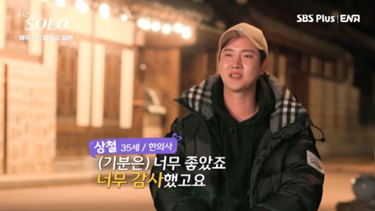 (출처=ENA·SBS PLUS ‘나는 SOLO’)