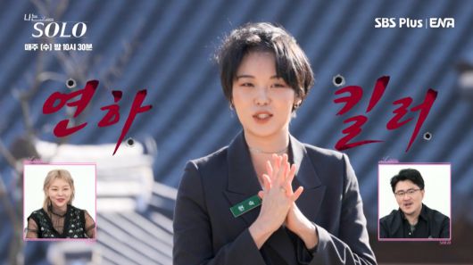 (출처=ENA·SBS PLUS ‘나는 SOLO’)
