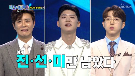 (출처=TV조선 ‘미스터트롯2 - 새로운 전설의 시작’)