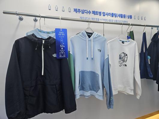 폐플라스틱으로 만든 의류 제품.