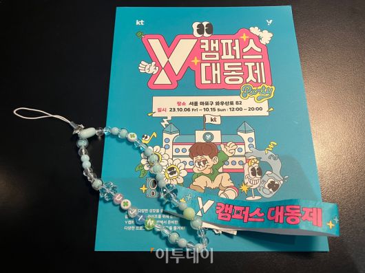 6일 기자가 직접 만든 비즈 스트랩과 Y 캠퍼스 대동제 포스터.