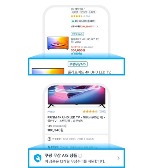 쿠팡 무상AS 배지가 붙은 가전제품