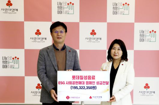 나한채 롯데칠성음료 음료영업본부장(왼쪽)과 김경희 사랑의열매 사회공헌본부장.